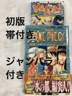 【初版】ONE PIECE 34巻 ワンピース 帯　ジャンパラつき　美品