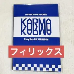 straykids KARMA ポップアップ ステッカー フィリックス