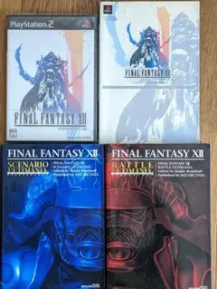 ファイルファンタジー12　ソフト・攻略本　バトル　シナリオ　アルティマニア