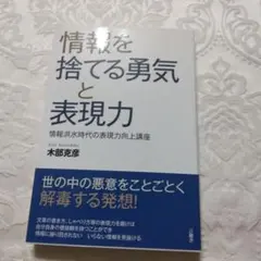 情報を捨てる勇気と表現力