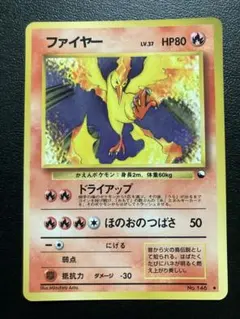 ポケモンカード　拡張シート　旧裏　ファイヤー　②