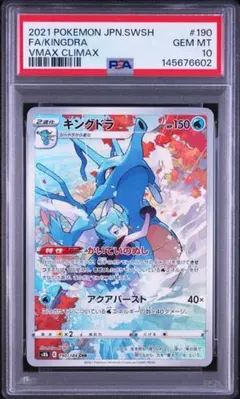 2026年最新】キングドラex sr psa10の人気アイテム - メルカリ