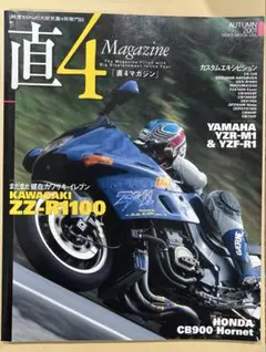 直4 Magazine 2001年秋号