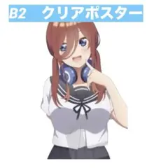 再値下げ済み！ツタヤ限定　五等分の花嫁　三玖　タペストリー タマコ