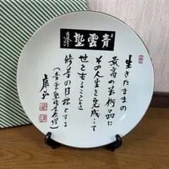 2025年最新】中曽根康弘 皿の人気アイテム - メルカリ