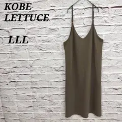 コウベレタス 【LLL】 大きいサイズ Vネックキャミワンピース ブラウン