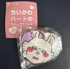 ちいかわハートラバーマスコット　モモンガ