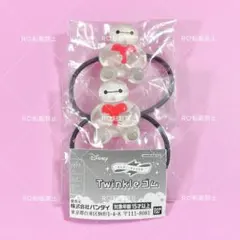 ディズニーキャラクター twinkleゴム ベイマックス 2個セット