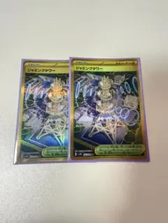 포켓몬 カード ジャミングタワー UR 2枚