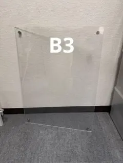 無印良品　アクリルピクチャーフレーム・中　B3のサムネイル