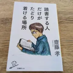 読書する人だけがたどり着ける場所