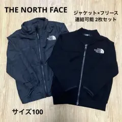 ☆値下げ・美品☆THE NORTH FACE ジャケット&フリースセット 連結可
