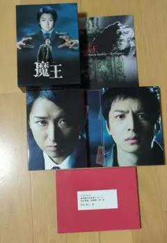 ⭐︎嵐解散記念【新品未開封】魔王 DVD-BOX 大野智 生田斗真 本編全話+