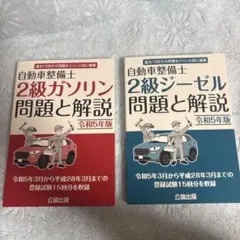 2026年最新】自動車整備士問題の人気アイテム - メルカリ