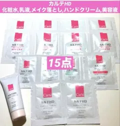 カルテHD トライアルセット 化粧水 メイク落とし 乳液 ハンドクリーム 15点のサムネイル