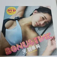 非売品　天羽希純　48分DVD