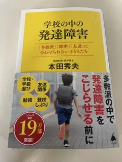 学校の中の発達障害