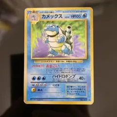 カメックス ☆ 第1弾拡張パック ポケモンカード 旧裏 - メルカリ