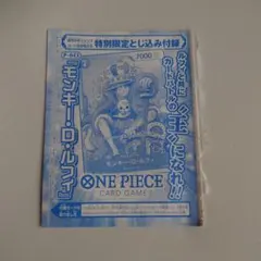 ONE PIECE モンキーD・ルフィ P-043 週刊少年ジャンプ特別付録