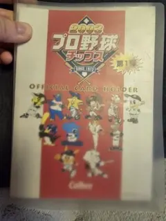 プロ野球チップス2003　カードホルダー+カード