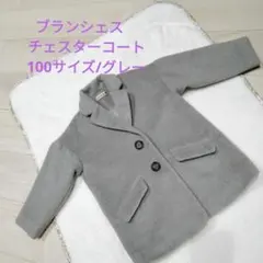 美品　ブランシェス　チェスターコート　上着　グレー　100　アウター