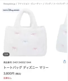 マリーちゃん トートバッグ