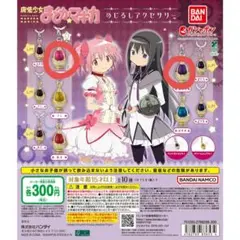 まどマギ　ソウルジェム めじるしアクセサリー まどか　ほむら　2個セット