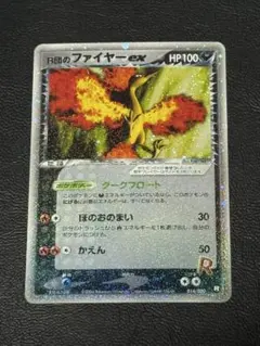 R団のファイヤーex 014/020 2004年 ロケット団ハーフデッキ - メルカリ