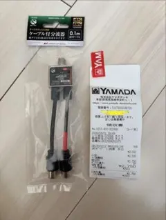 テレビ　ケーブル付分波器　0.1mのサムネイル