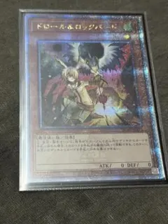 遊戯王　ドロール & ロック バード 25th シク クオシク