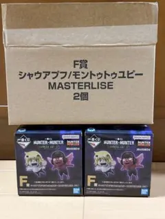 一番くじ　ハンターハンター【F賞シャウアプフ、モントゥトゥユピー】