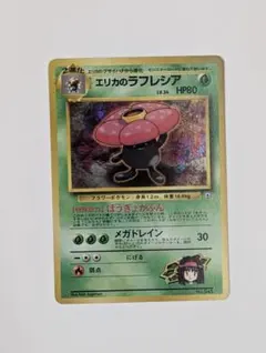 エリカのラフレシア 포켓몬 ジム第2弾 タマムシシティジム エリカ 旧裏