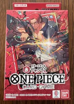 2026年最新】ONE PIECEカードゲーム スタートデッキ 赤 シャンクスの