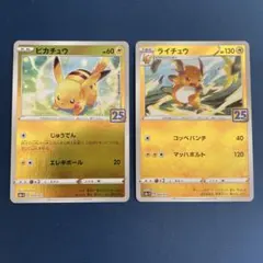 ゴールデンボックス　ピカチュウ　ライチュウ　セット③　25thのサムネイル