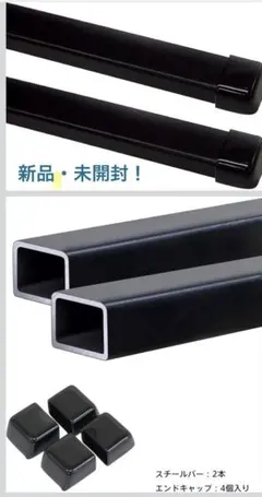 TERZO ベースキャリア スクエアバー 110cm (2本入り) EB1のサムネイル