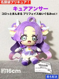 【キュアアンサー】名探偵プリキュア！コロっとまんまるプリフェイスぬいぐるみ