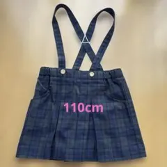 ゆりの樹幼稚園　110cmスカート