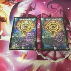 真気楼と誠偽感の決断(パーフェクト・ペテンシー) 4枚セット - メルカリ