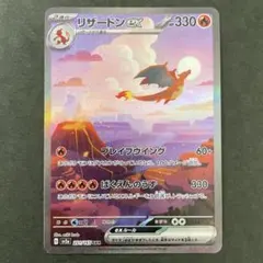 リザードン SAR 151 ポケモンカード ポケカ 御三家 CHRIZARD
