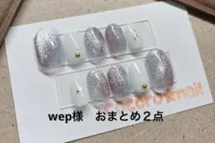 wep様 リクエスト 2点 まとめ商品