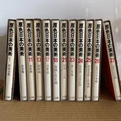 染色標本集上下巻」2冊セット - メルカリ
