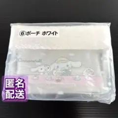 サンリオくじ　シナモロール当りくじ　ポーチ ホワイト