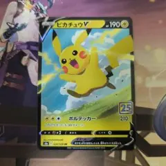 ピカチュウV RR ソード&シールド 拡張パック 25th ANNIVERSA… - メルカリ
