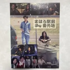 2026年最新】まほろ駅前多田便利軒 dvdの人気アイテム - メルカリ
