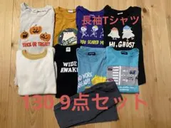 男の子130 9点セット　まとめ売り