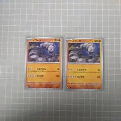 イワーク 022/063 2枚セット ポケモンカード