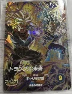 ドラゴンボールスーパーダイバーズ sdv8-069 トランクス未来