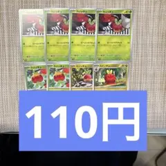 ポケカ　カミッチュ　カジッチュ