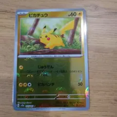 ポケモンカードゲーム ピカチュウ 151 sv2a 025/165 モンボミラー