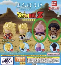 まちぼうけ ドラゴンボール3 ドラゴンボールZ 魔人ブウ、ミスター・サタンセット
